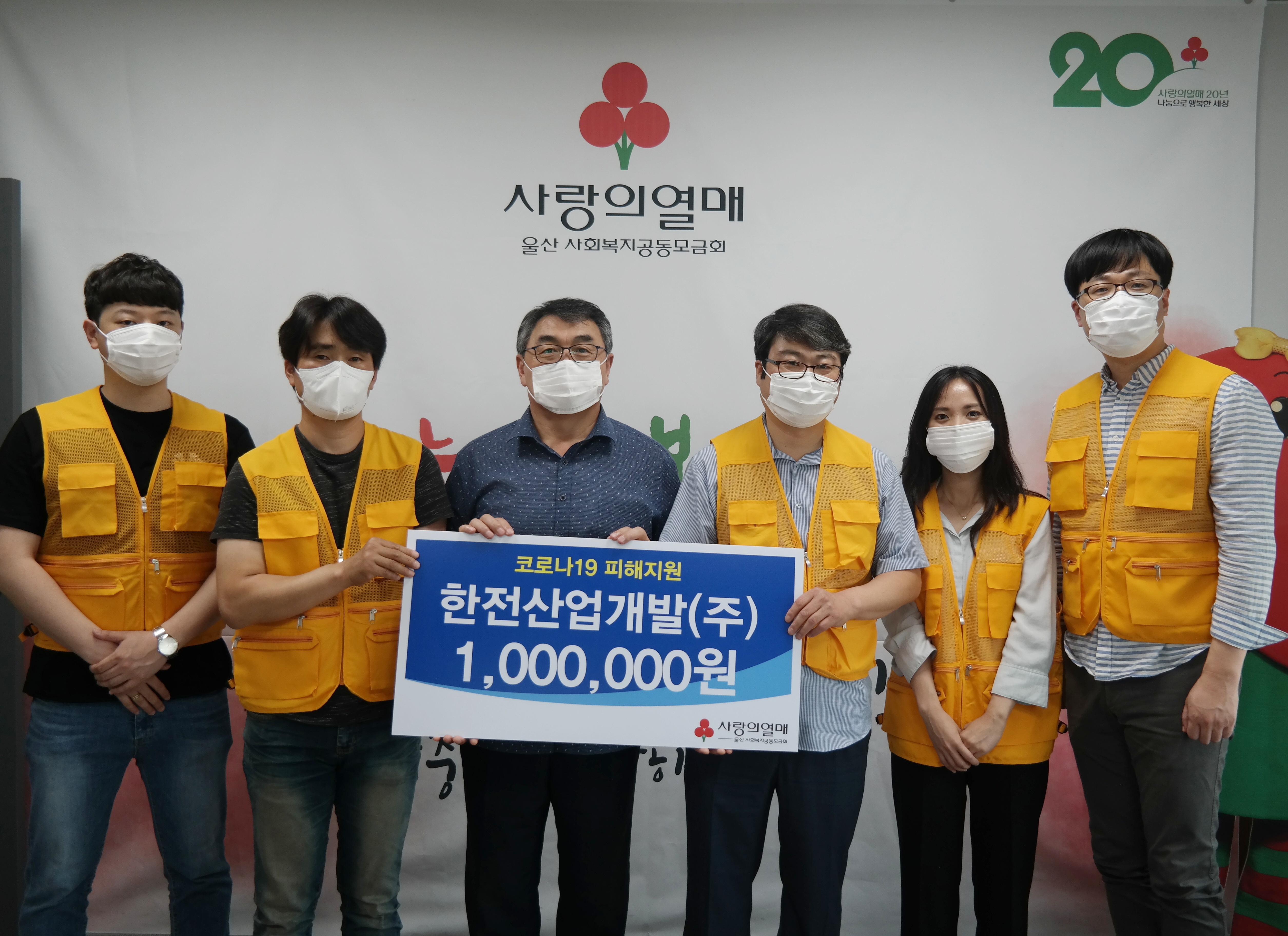 [울산사업소] 코로나19 피해지원 성금 기부